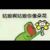村民