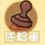 质检