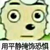 美丽的作者大人
