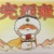 拉面
