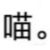 未揭秘角色