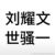 嘰嘰嘰嘰