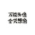 傧相