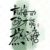 桂源爸