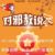 万能NPC