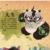 大飛