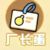 廠長