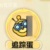 跟蹤