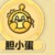 膽小