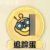追踪
