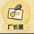 厂长