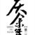 龍?zhí)?/>
                                <p>龍?zhí)?/p>
                            </a>
                        <a href=