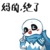 系统