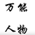 说书人