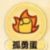 孤勇