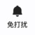 同学B