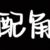 梁晓晰