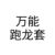 沈如云