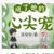配角
