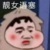 小花