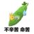 懒癌晚期的作者