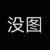 老男人