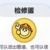 检修