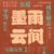 路人