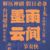 路人甲