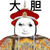 枝暮予椿