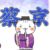 馒头