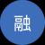 秦融（2）