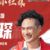 吴镇宇