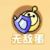 无敌