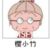 樱小竹
