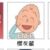 樱友藏