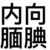 張極媽