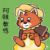 阿眯教练