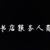 書店服務(wù)人員