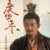夏帝李明
