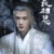 相柳