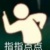 老瞎掺和的二姨