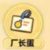 厂长