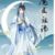 蓝苑（蓝思追）