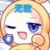 无敌