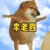 李老四