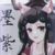 墨紫