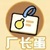 厂长·竹笋
