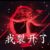 万能人物