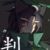 無(wú)情